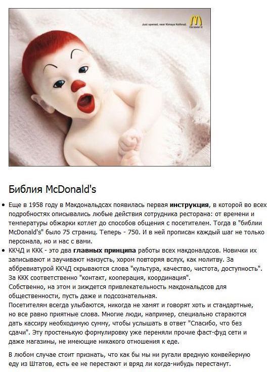 Тайны McDonalds (8 фото)