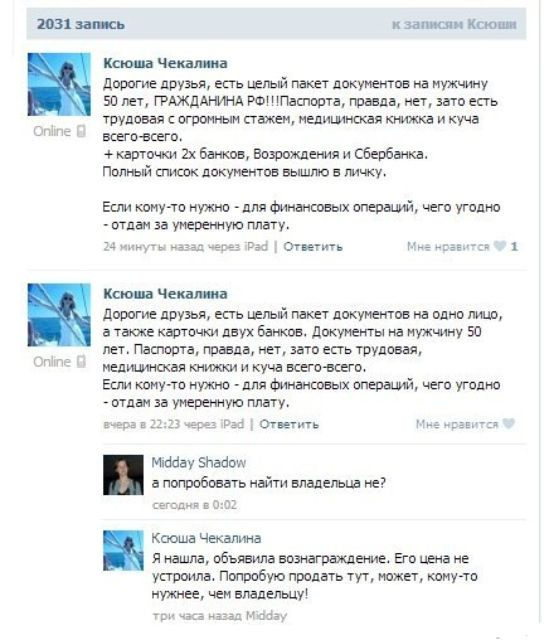 Отдам документы гражданина РФ тому, кто предложит большую сумму Отдам документы гражданина РФ тому, кто предложит большую сумму
