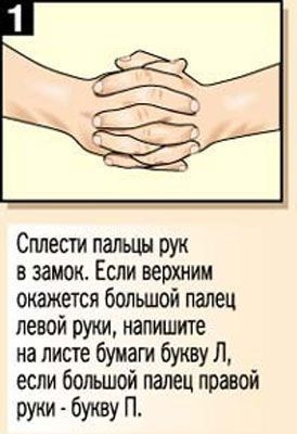 Насколько ты левша? (тест)