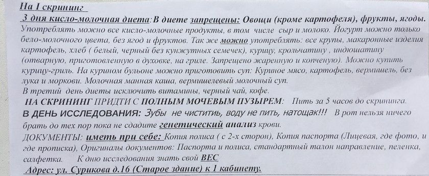 Можно кушать перед скринингом 1. Что нельзя есть перед первым скринингом. диета перед скринингом 1 триместра. что можно кушать перед скринингом 1 триместра. скрининг 1 триместра что нельзя кушать.