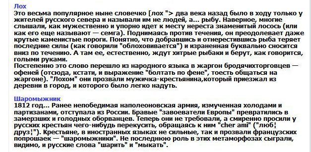 Рождение ругательских слов (1 фото + текст)