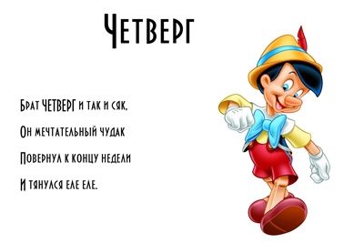 Дни недели для ребенка