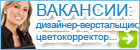 Работа для web-мастера
