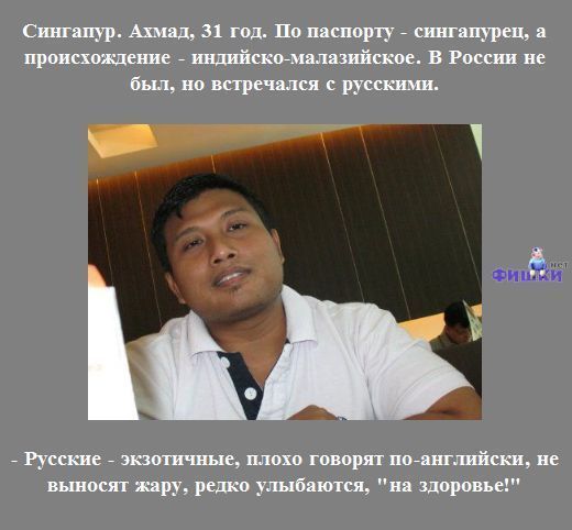 Что иностранцы знают о России? (22 фото)