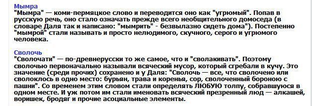 Рождение ругательских слов (1 фото + текст)