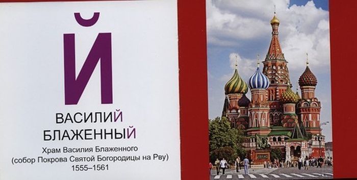 Патриотическая азбука для маленьких жителей Москвы