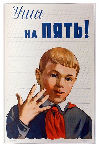 Учись на пять