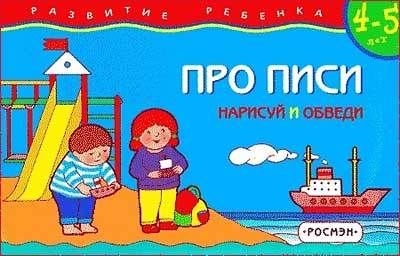 Про писи или прописи
