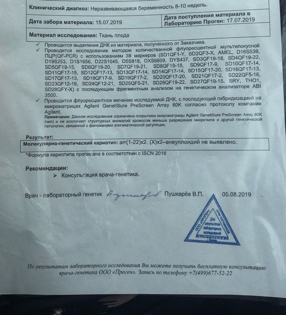 Кариотипирование абортуса Кариотипирование абортуса