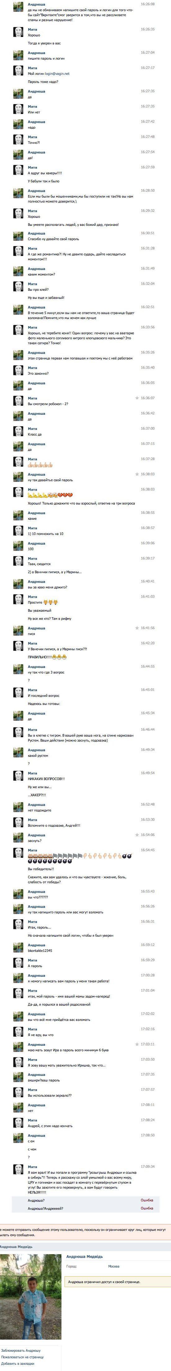 Остерегайся хитрых хакеров ВКонтакте