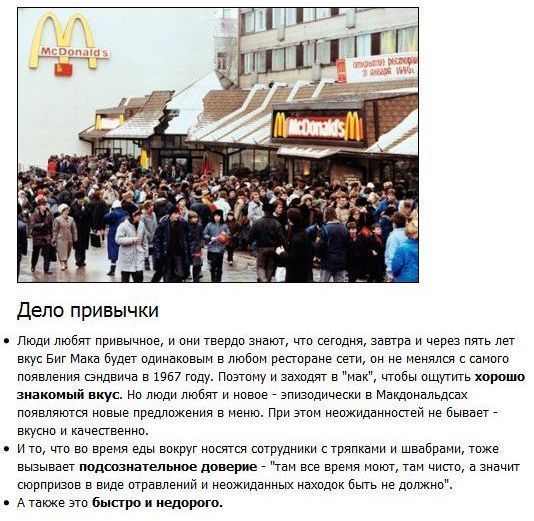 Тайны McDonalds (8 фото)