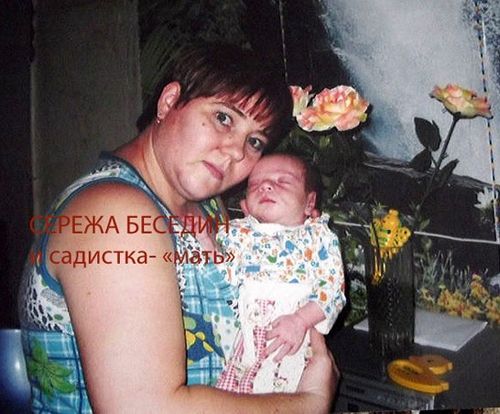 Светлана БЕСЕДИНА с сыном Сережей, которого она потом избила до смерти.
