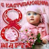8 Марта