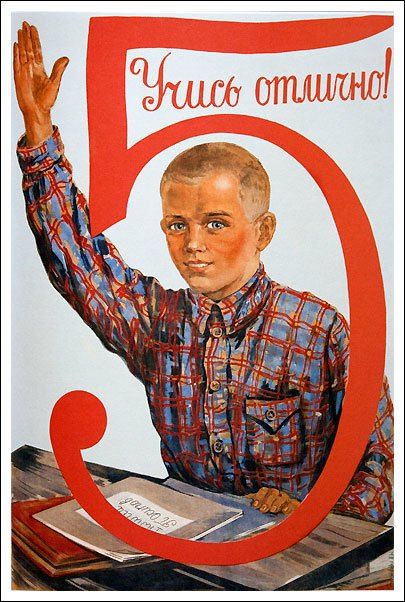 Учись на отлично! Плакат для мужских школ