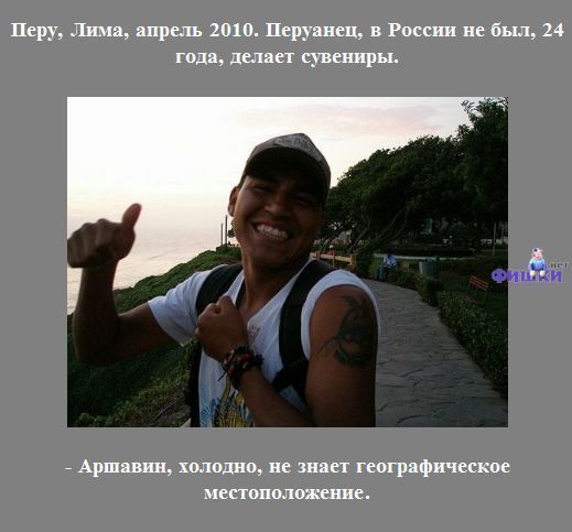 Что иностранцы знают о России? (22 фото)