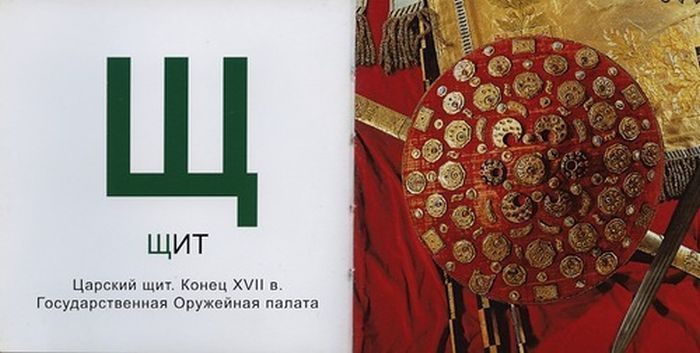 Патриотическая азбука для маленьких жителей Москвы