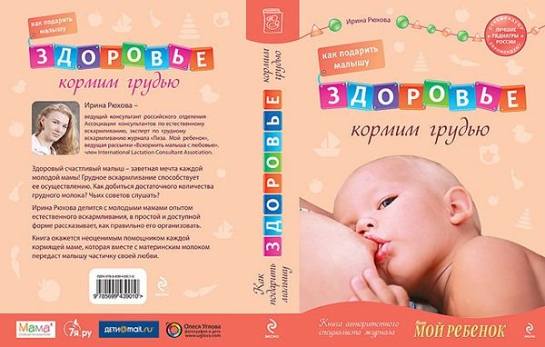 Кормим грудью