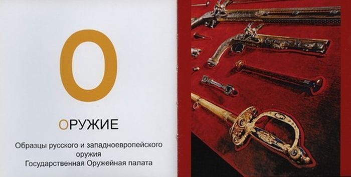 Патриотическая азбука для маленьких жителей Москвы