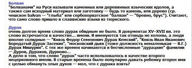 Рождение ругательских слов (1 фото + текст)