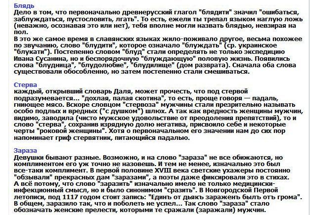 Рождение ругательских слов (1 фото + текст)
