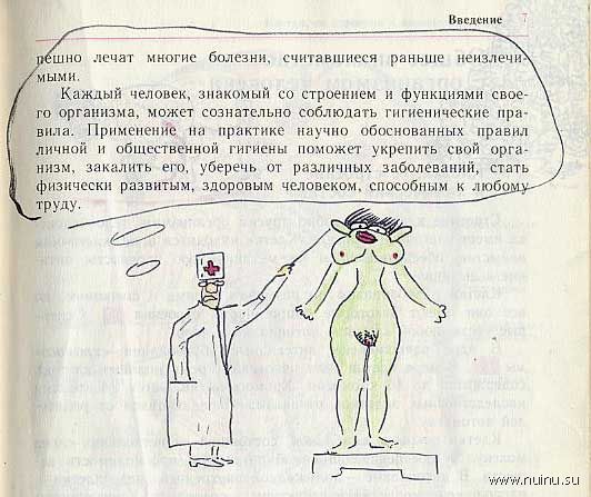 Школьные извращения над учебником биологии (33 фото)