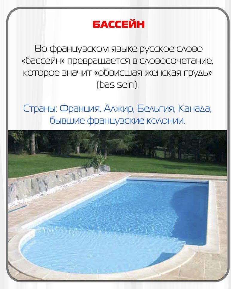 За какие русские слова иностранцы набьют вам морду