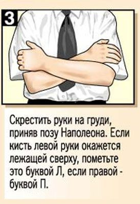 Насколько ты левша? (тест)