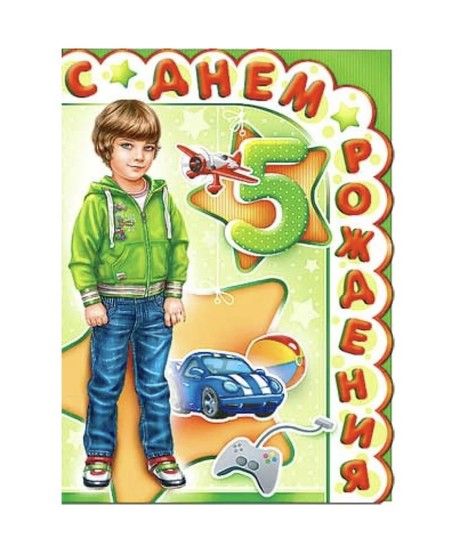 Открытки деньгами, подписать открытку мальчику 5 лет