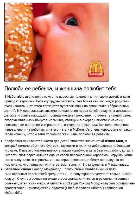 Тайны McDonalds (8 фото)