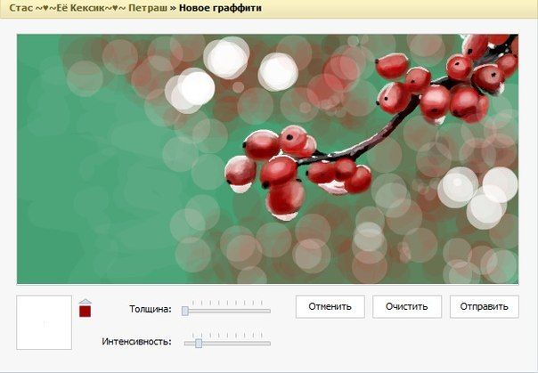 ГРАФФИТИ ВК…