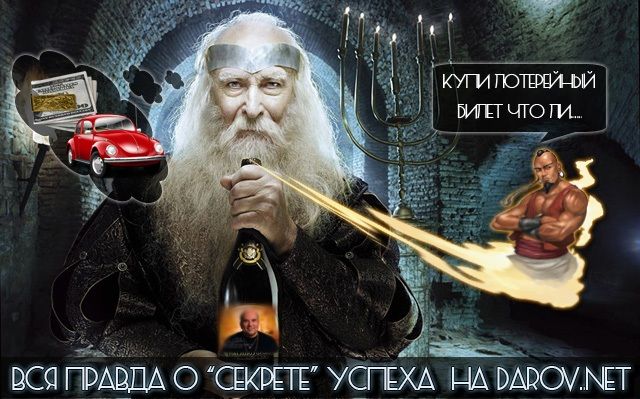 Секрет притяжения - вся правда