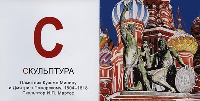 Патриотическая азбука для маленьких жителей Москвы
