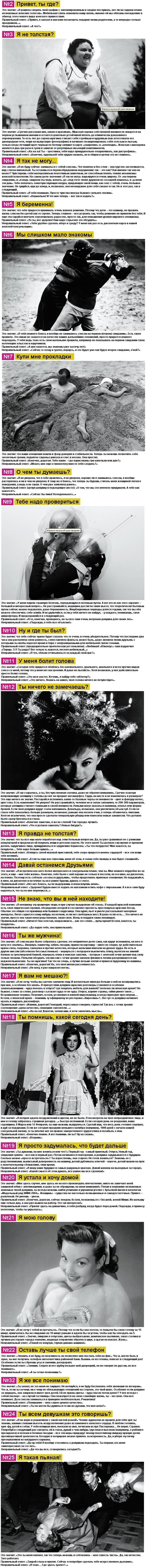 разговорник, женщина