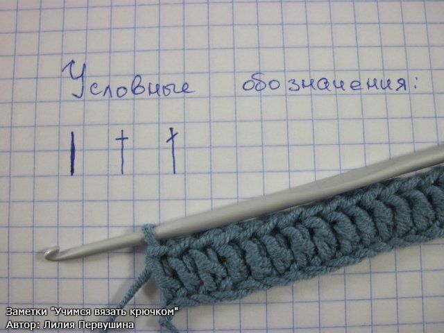 как вязать столбик с 1 накидом
