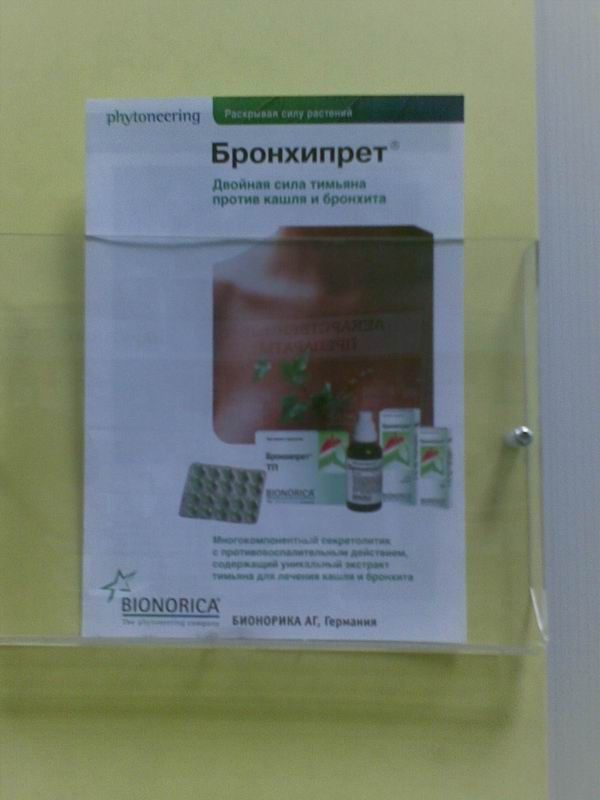 Аптечка на понедельник
