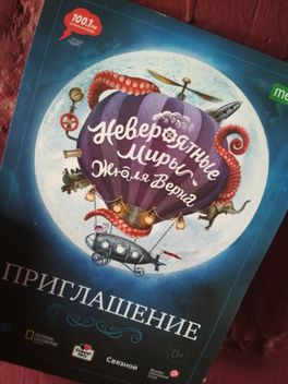 "Невероятные миры Жюля Верна", 23.06.2019. "Невероятные миры Жюля Верна", 23.06.2019.
