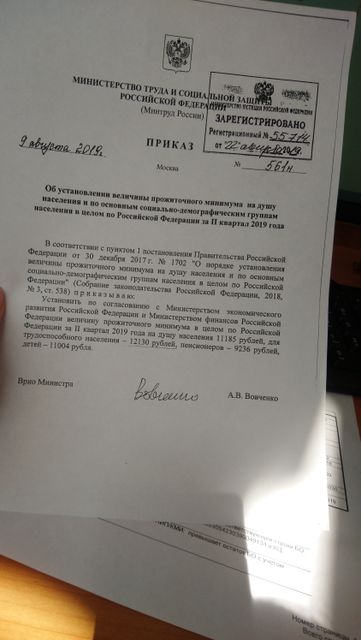 Приказ минтруда от 09.08.2019 🤶 Приказ минтруда от 09.08.2019 🤶